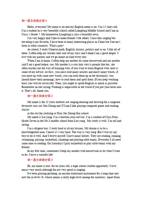 初一英语作文:自我介绍