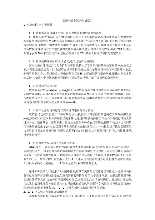美国金融危机的形成原因