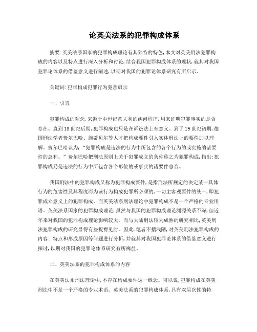 英美刑法论文