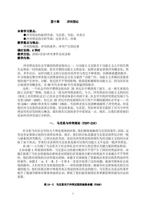 第十章 冲突理论 本章学习要点： 冲突理论的批判学派：马克思、韦伯 