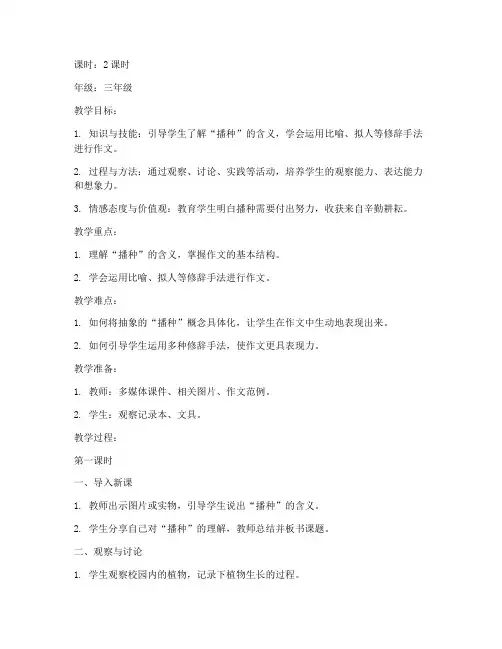 小学语文作文播种教案模板