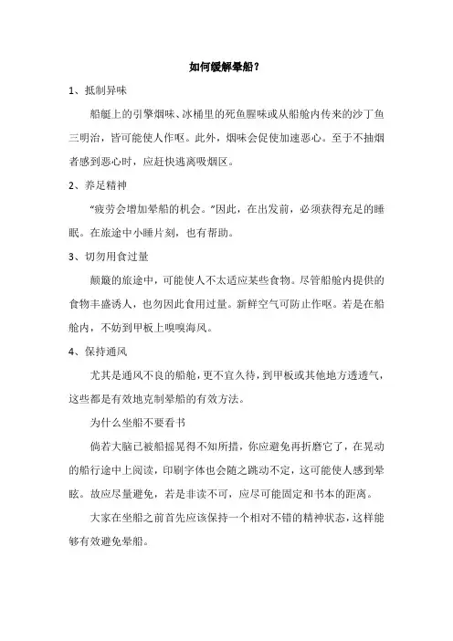 如何缓解晕船？
