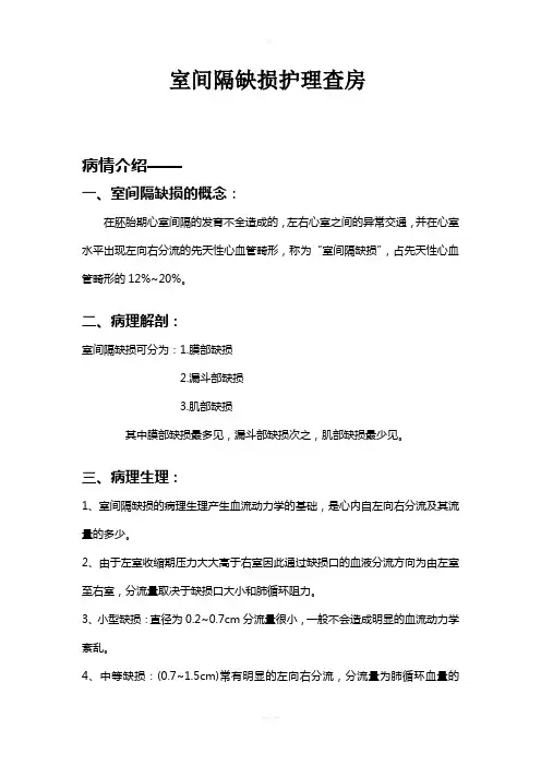心胸外科护理查房