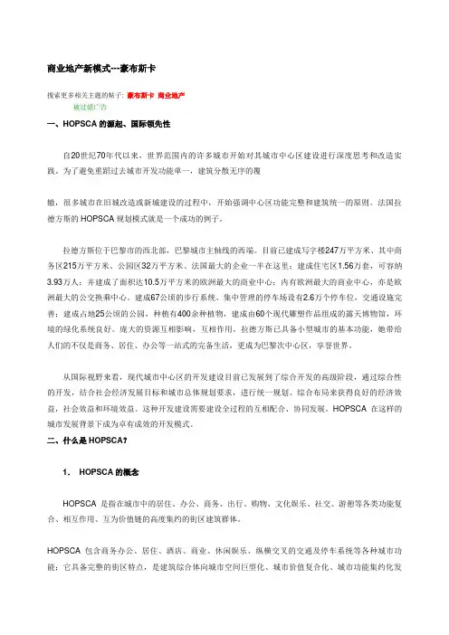 商业地产新模式豪布斯卡