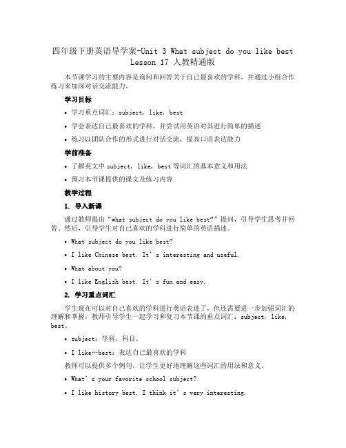 四年级下册英语导学案-Unit 3 What subdect do you like best Le