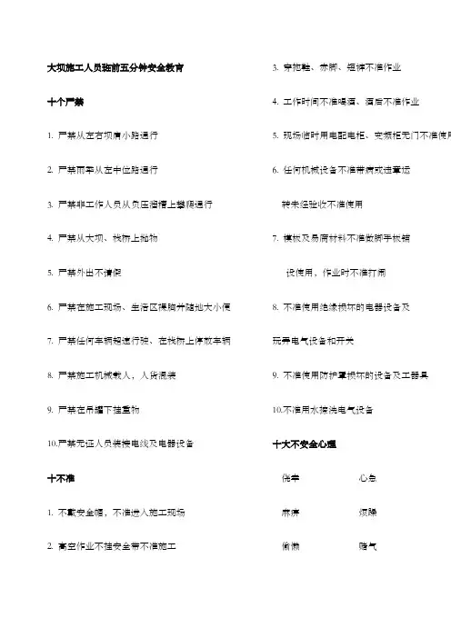 班前五分钟安全教育用用用