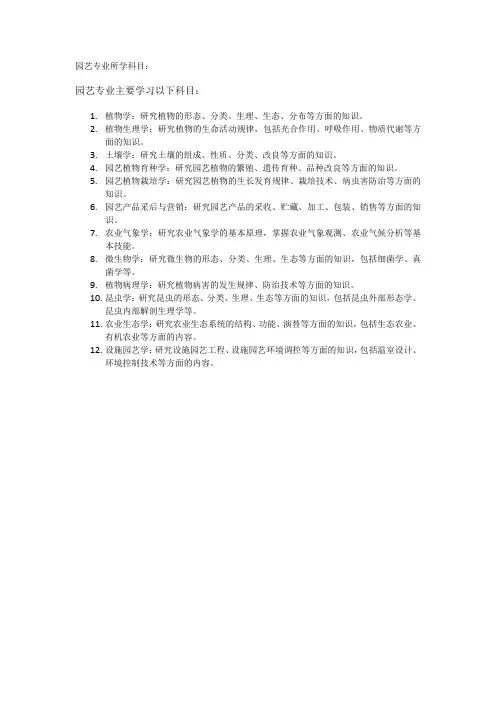 园艺专业所学科目