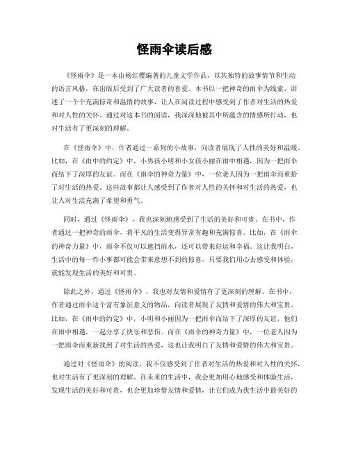 怪雨伞读后感