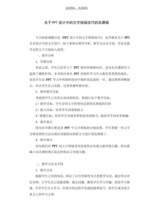 关于设计中的文字排版技巧的说课稿