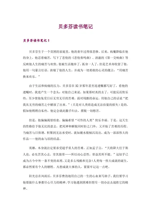 贝多芬读书笔记_4