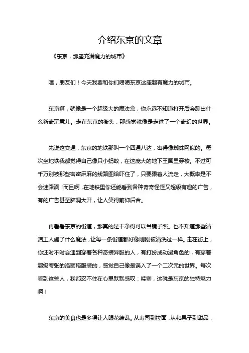 介绍东京的文章