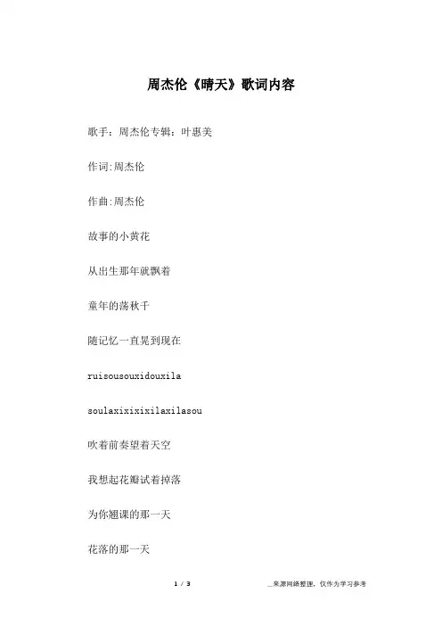 周杰伦《晴天》歌词内容