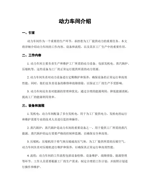 动力车间介绍