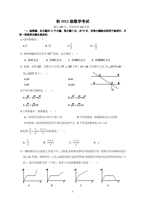 初三数学考试模拟题