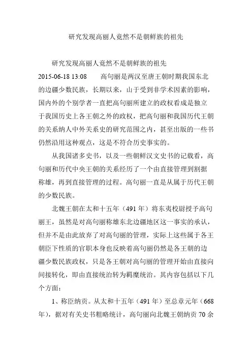 研究发现高丽人竟然不是朝鲜族的祖先