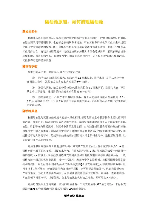 隔油池原理,如何清理隔油池