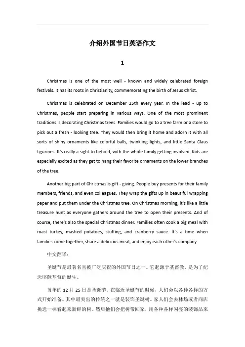 介绍外国节日英语作文80词