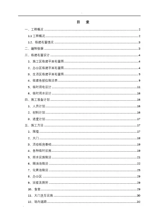施工临建布置方案