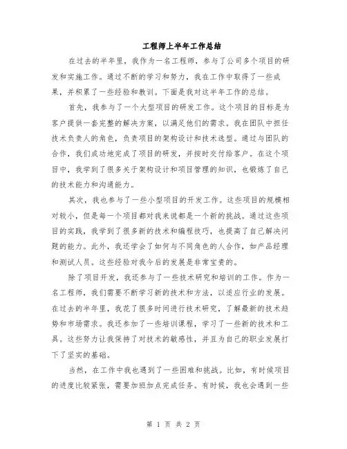 工程师上半年工作总结