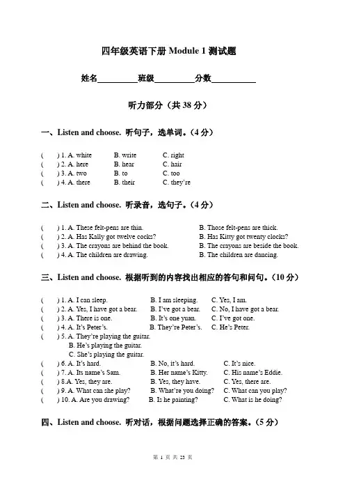 (沪教牛津版)四年级英语下册Module 1~4测试题