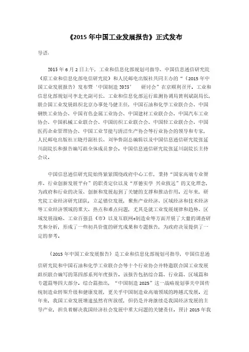 【VIP专享】2015年中国工业发展报告-百强县(市)名单