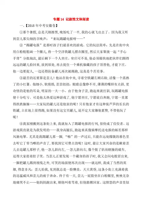 2018年中考语文试题分项版解析汇编：(第01期)专题14 记叙性文体阅读(含解析)