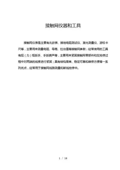接触网仪器仪表