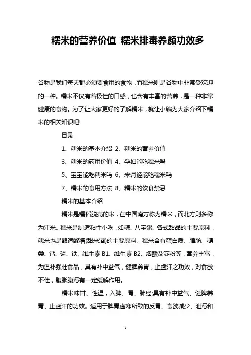 糯米的营养价值 糯米排毒养颜功效多