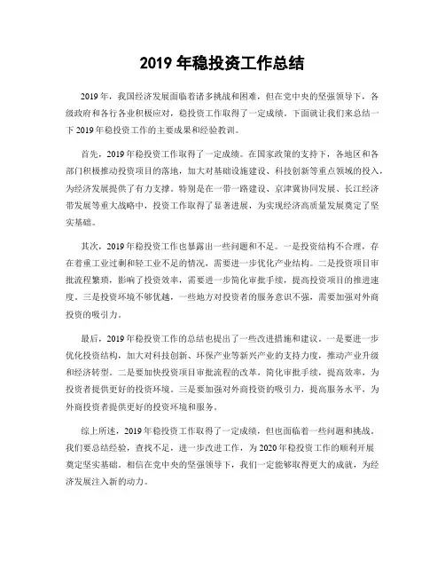 2019年稳投资工作总结