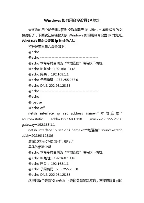 Windows如何用命令设置IP地址