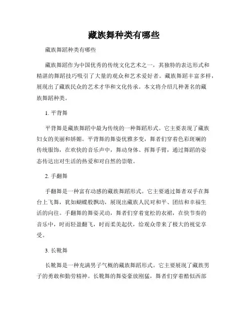 藏族舞种类有哪些