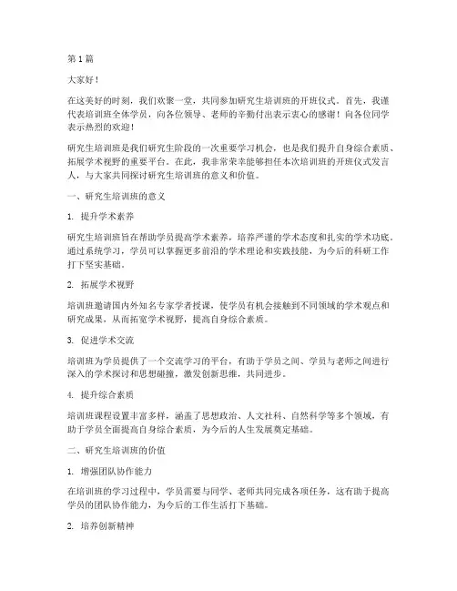 研究生培训班领导发言稿(3篇)