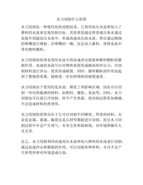 水刀切割什么原理
