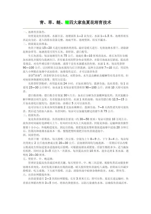 鳙鱼培育技术
