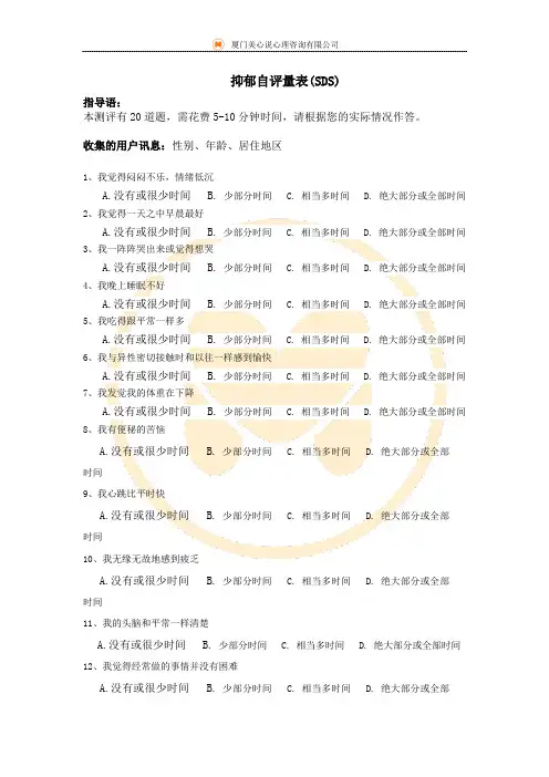 抑郁自评量表(SDS)