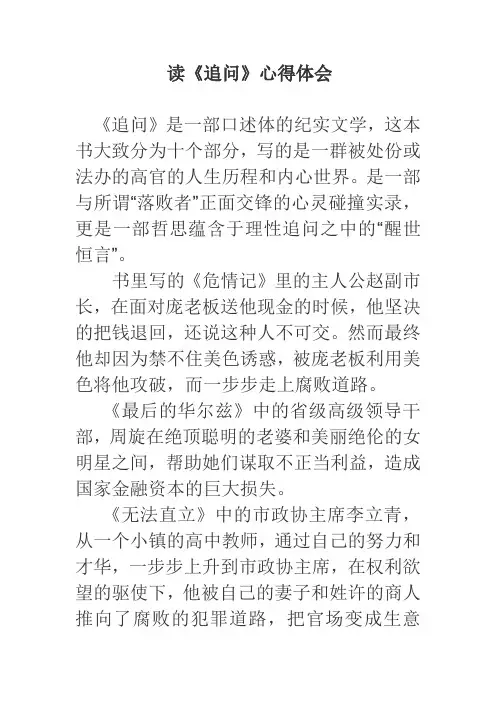 读《追问》的感想和体会