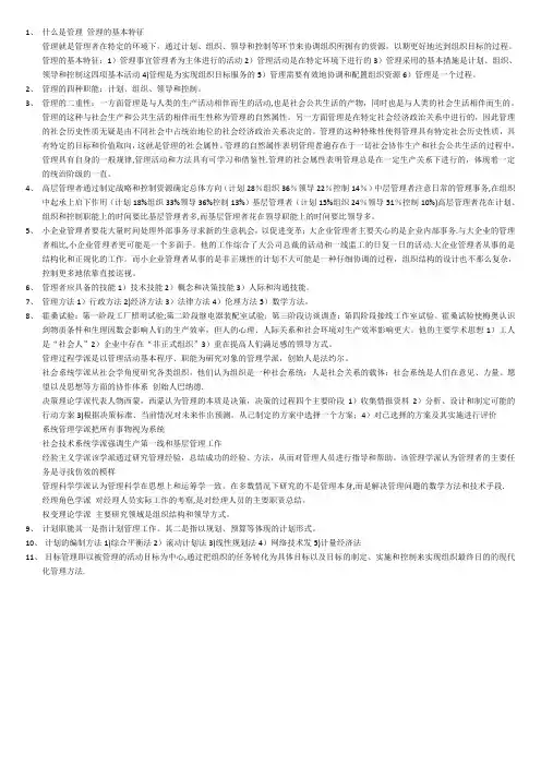 什么是管理-管理的基本特征