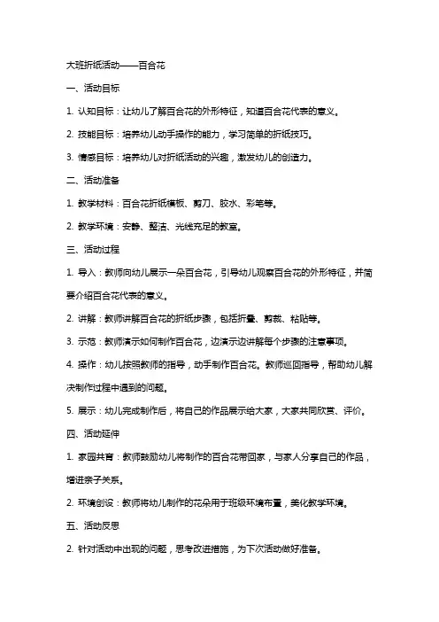 折纸教案大班百合花