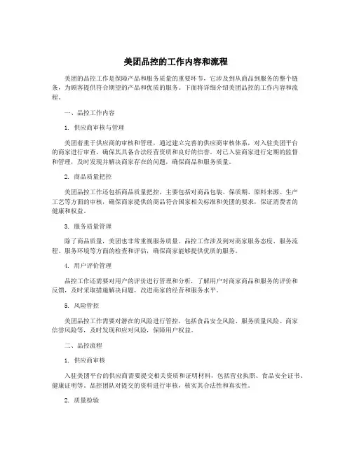 美团品控的工作内容和流程