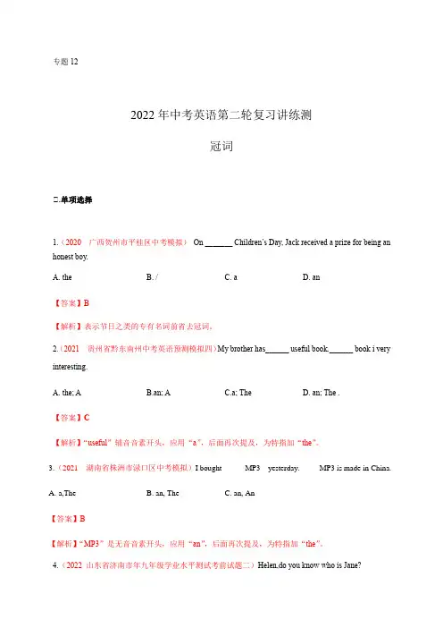 专题12冠词-2022年中考英语二轮复习