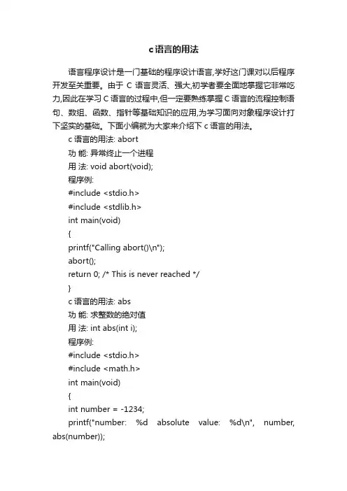 c语言的用法