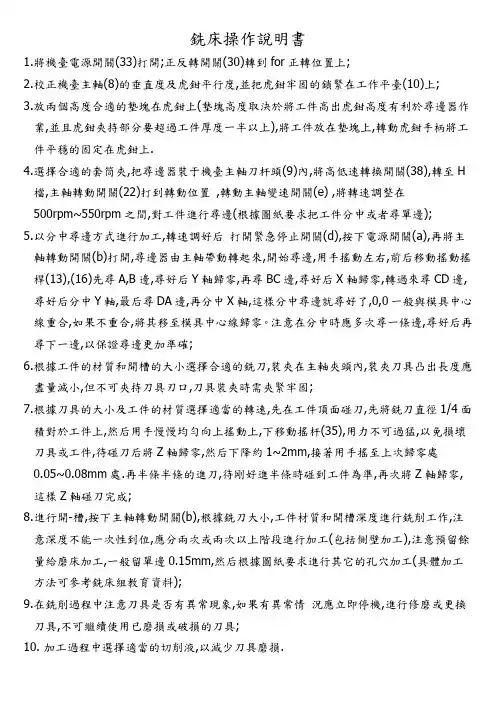铣床操作说明书
