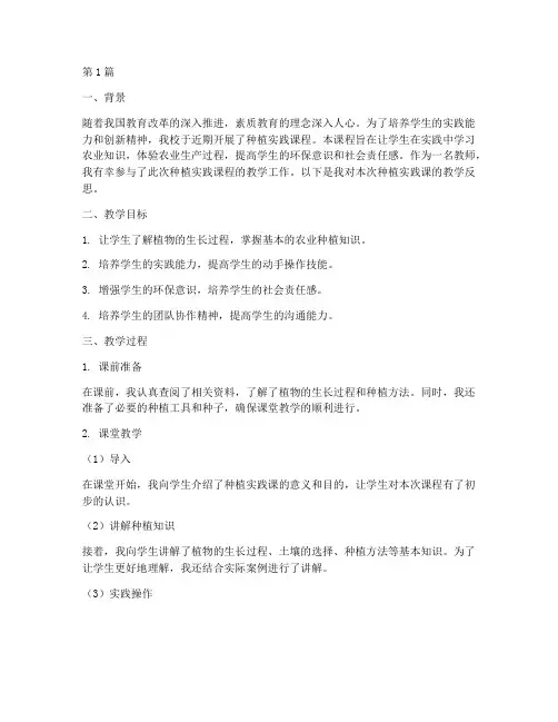 种植实践课教学反思(3篇)