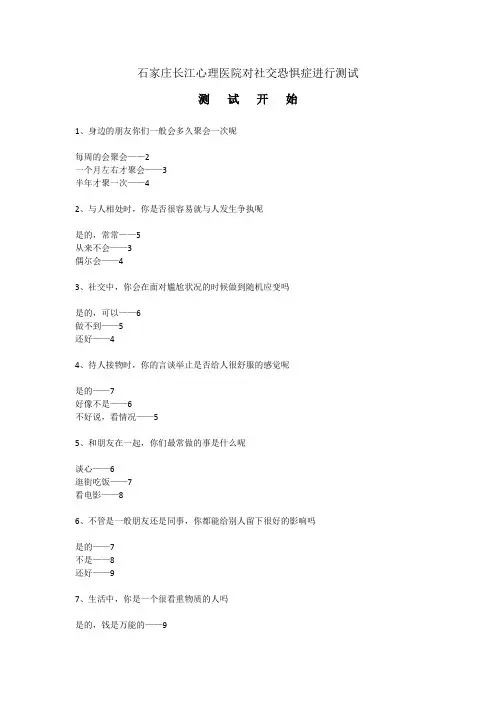 社交恐惧症问题小测试