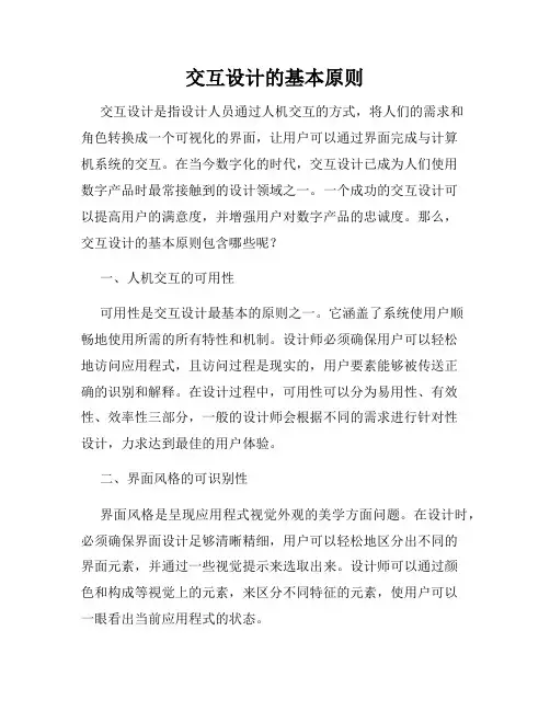 交互设计的基本原则