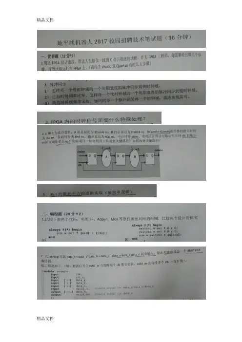 最新各公司校招数字IC笔试题(部分)