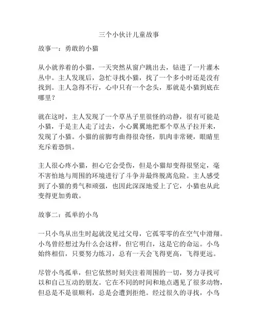 三个小伙计儿童故事