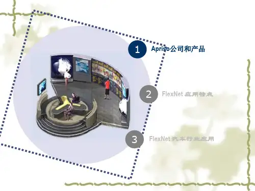 FlexNet制造和供应链执行系统