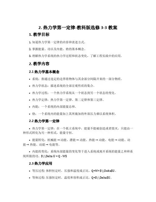 2.热力学第一定律-教科版选修3-3教案
