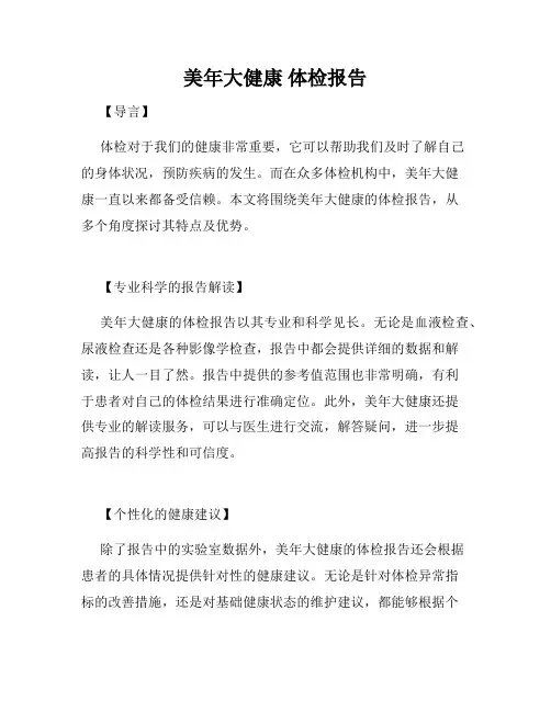 美年大健康 体检报告
